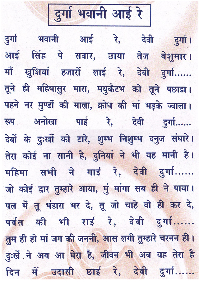 Bhajan lyrics in hindi of ganesh