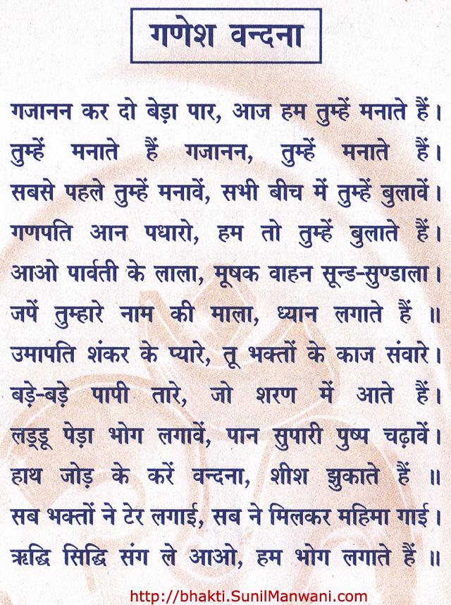 ganpati vandana lyrics in hindi