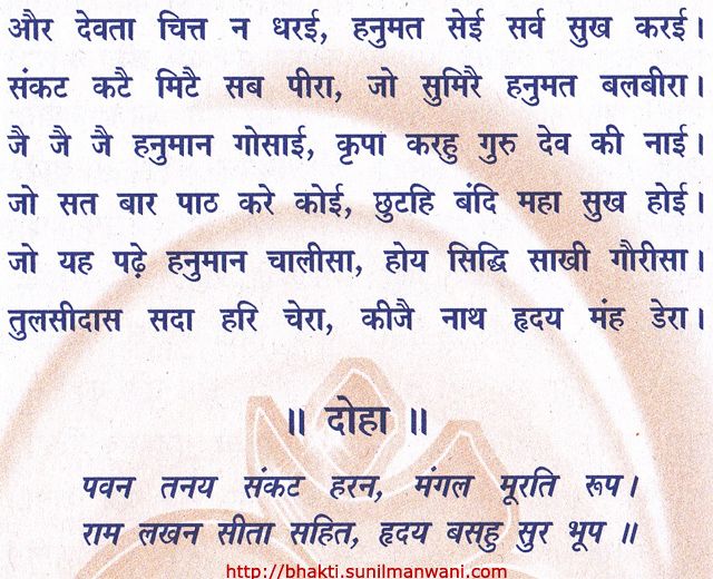 Hanuman Chalisa Lyrics In English Hindi - Lyrics Center