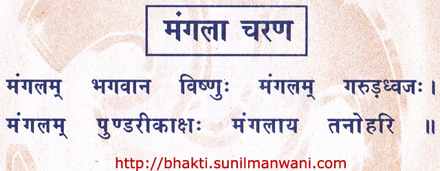 Mangal Charan Mantra