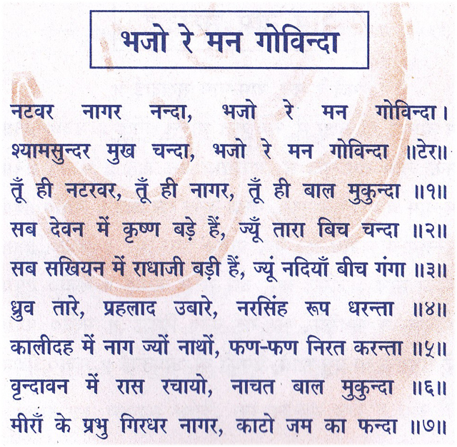 Natwar Nagar Nanda Bhajo Re Man Govinda Bhakti Devotion Lyrics hindi bhajan best hindi bhajan lyrics. bhakti sunil manwani