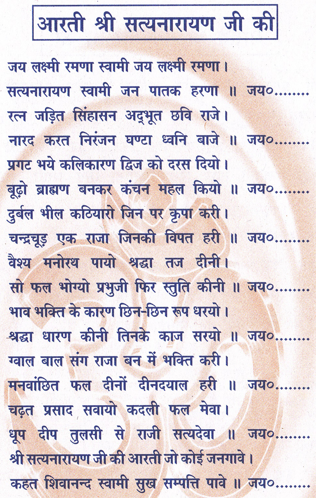 Satyanarayan Swami Ji Ki Aarti