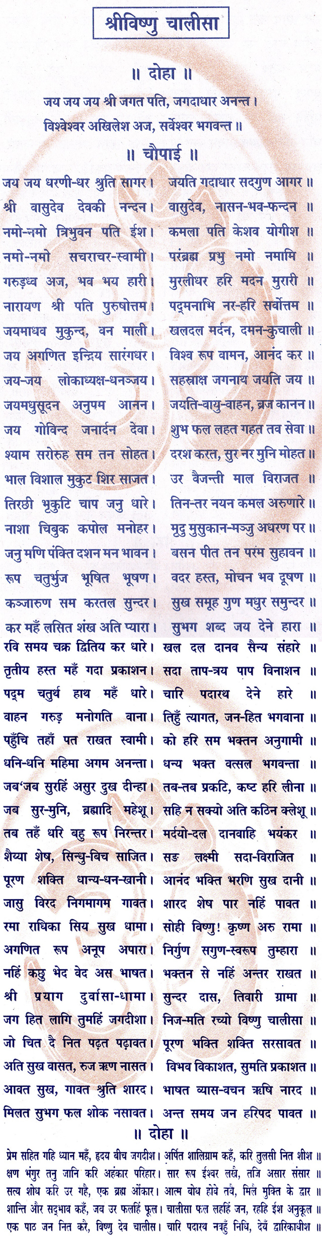 Sri Vishnu Chalisa